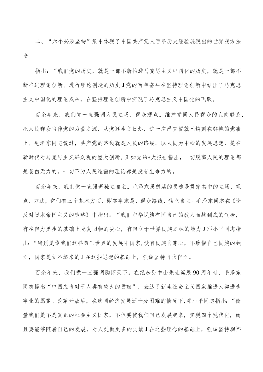 六个必须坚持牢牢把握世界观方法论讲稿.docx_第3页