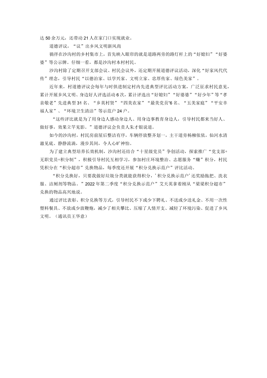 共同缔造经验交流材料.docx_第3页