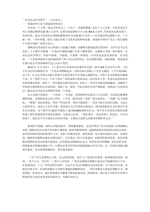 反腐败是最彻底的自我革命.docx