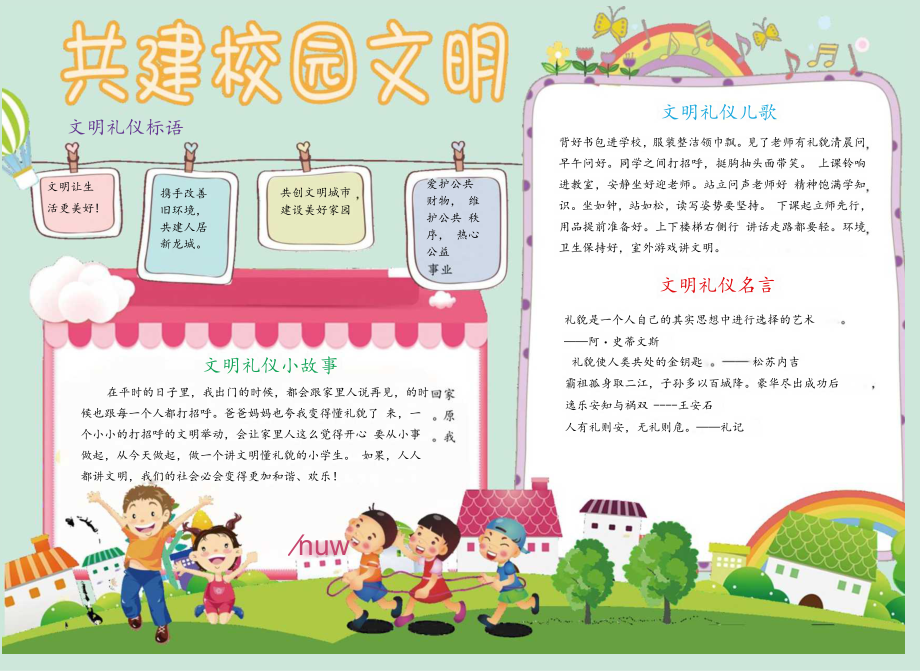 共建校园文明——文明礼仪小故事.docx_第1页