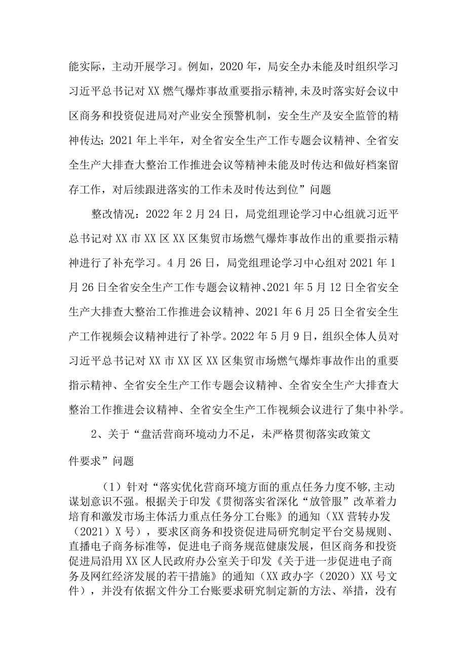 关于开展“强化作风建设、优化营商环境”专项巡察整改情况总结报告.docx_第3页