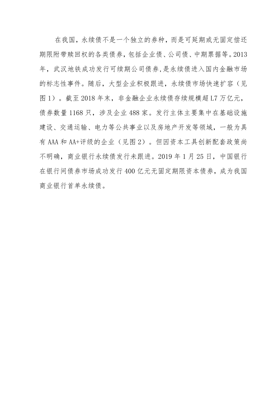 商业银行永续债的前世与今生.docx_第3页