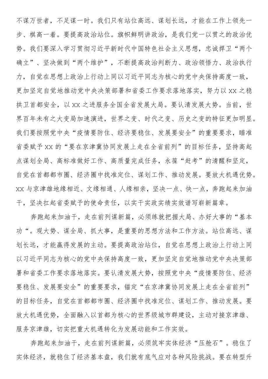 在市人大xx次会议闭幕时的讲话.docx_第2页