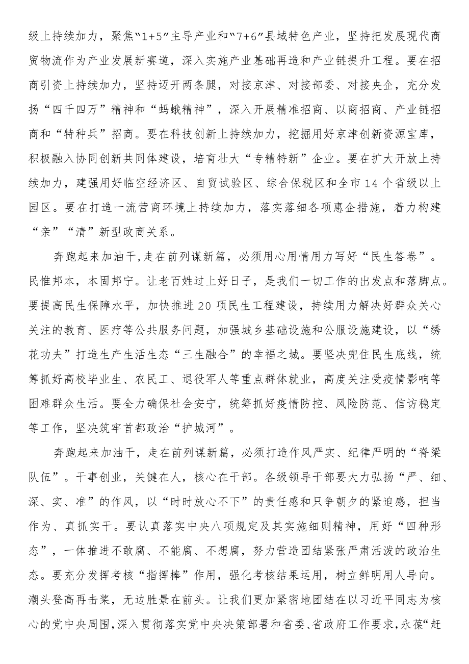 在市人大xx次会议闭幕时的讲话.docx_第3页