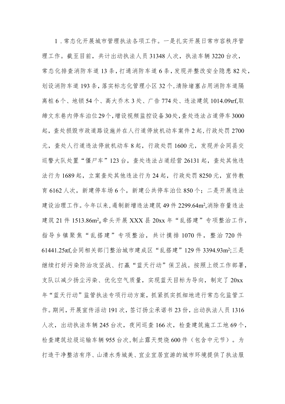 县住房城乡建委城市管理综合行政执法支队20xx年度工作总结.docx_第3页