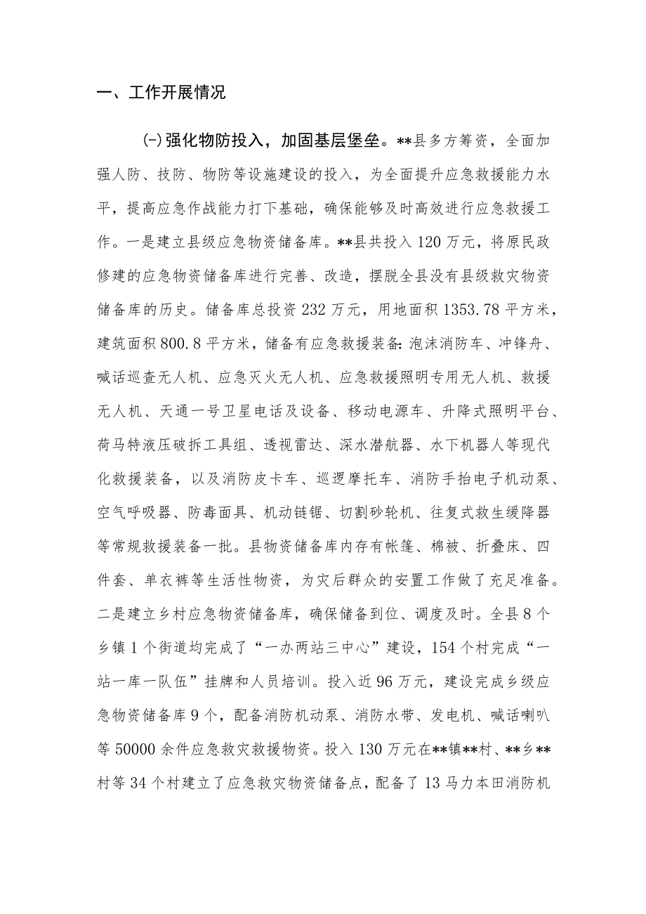 县(区)应急管理局关于全县应急救援工作开展情况汇报.docx_第2页