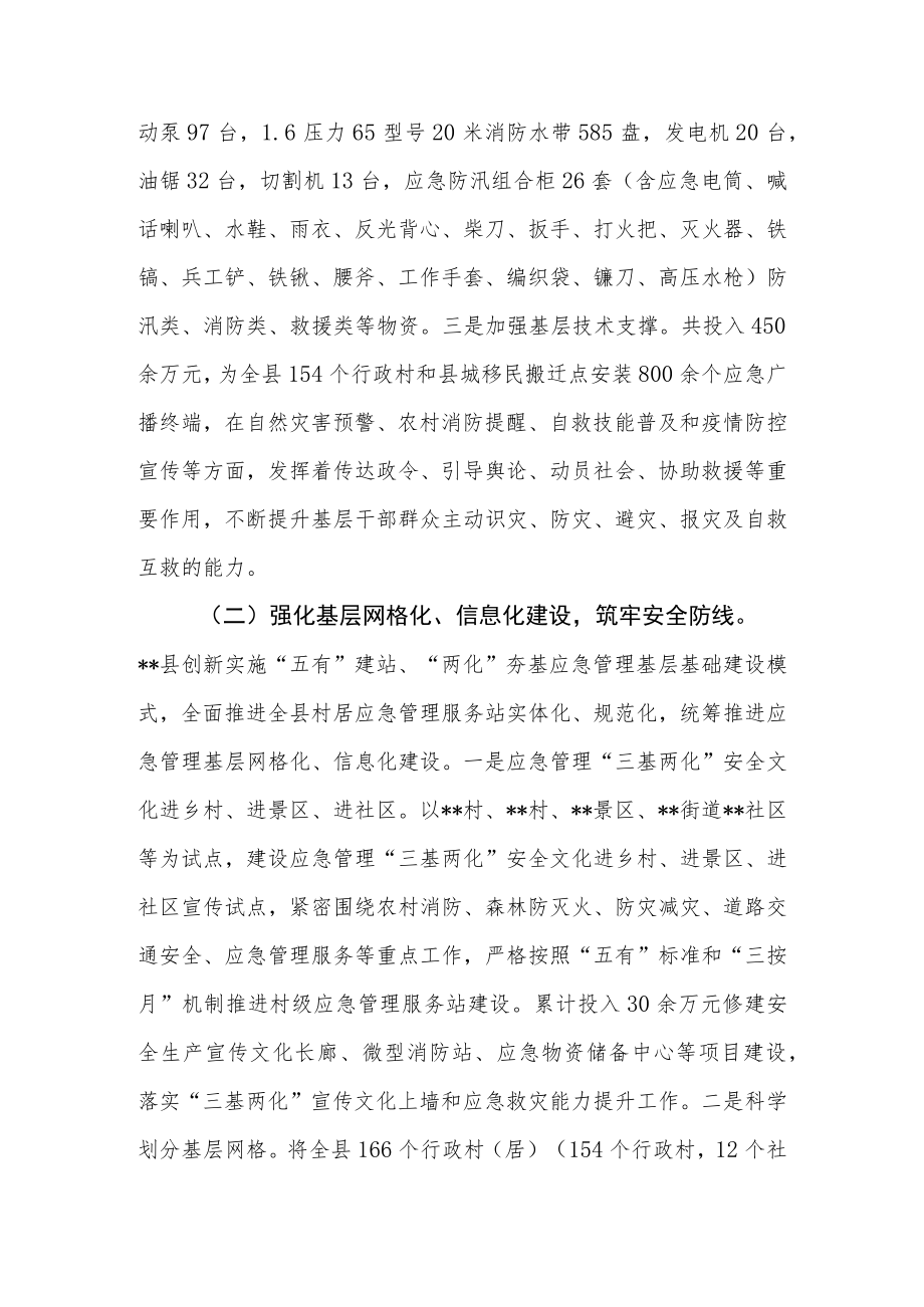 县(区)应急管理局关于全县应急救援工作开展情况汇报.docx_第3页