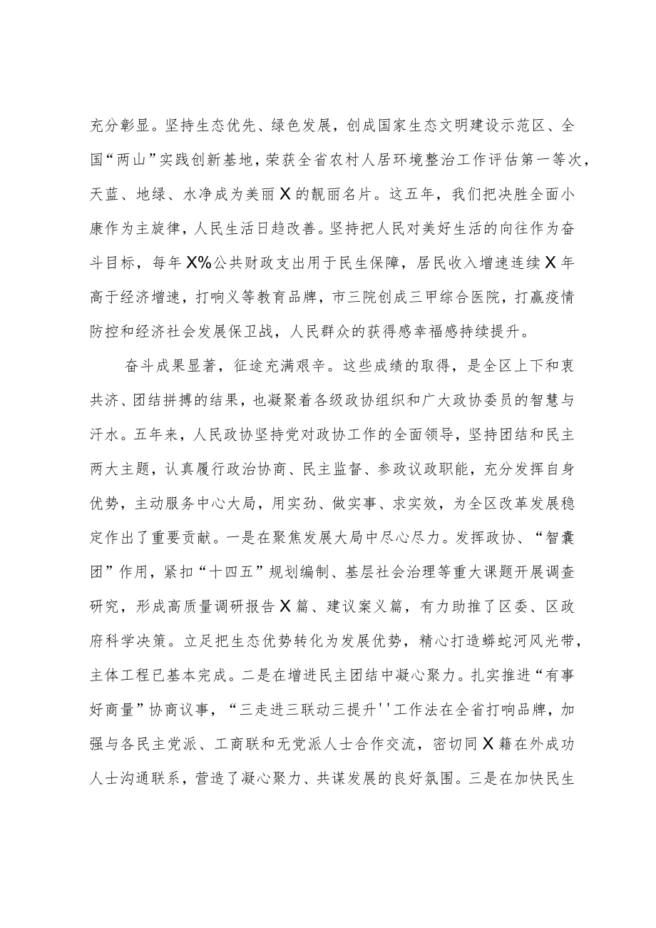 在区政协会议开幕式上的讲话.docx_第2页