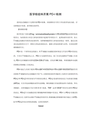 医学检验科开展PD-1检测.docx