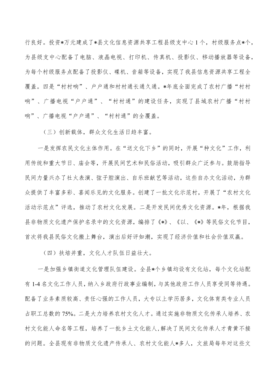 农村公共文化体系建设调研报告.docx_第2页