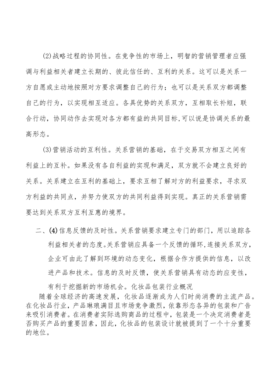 化妆品包装市场现状分析及发展前景.docx_第2页