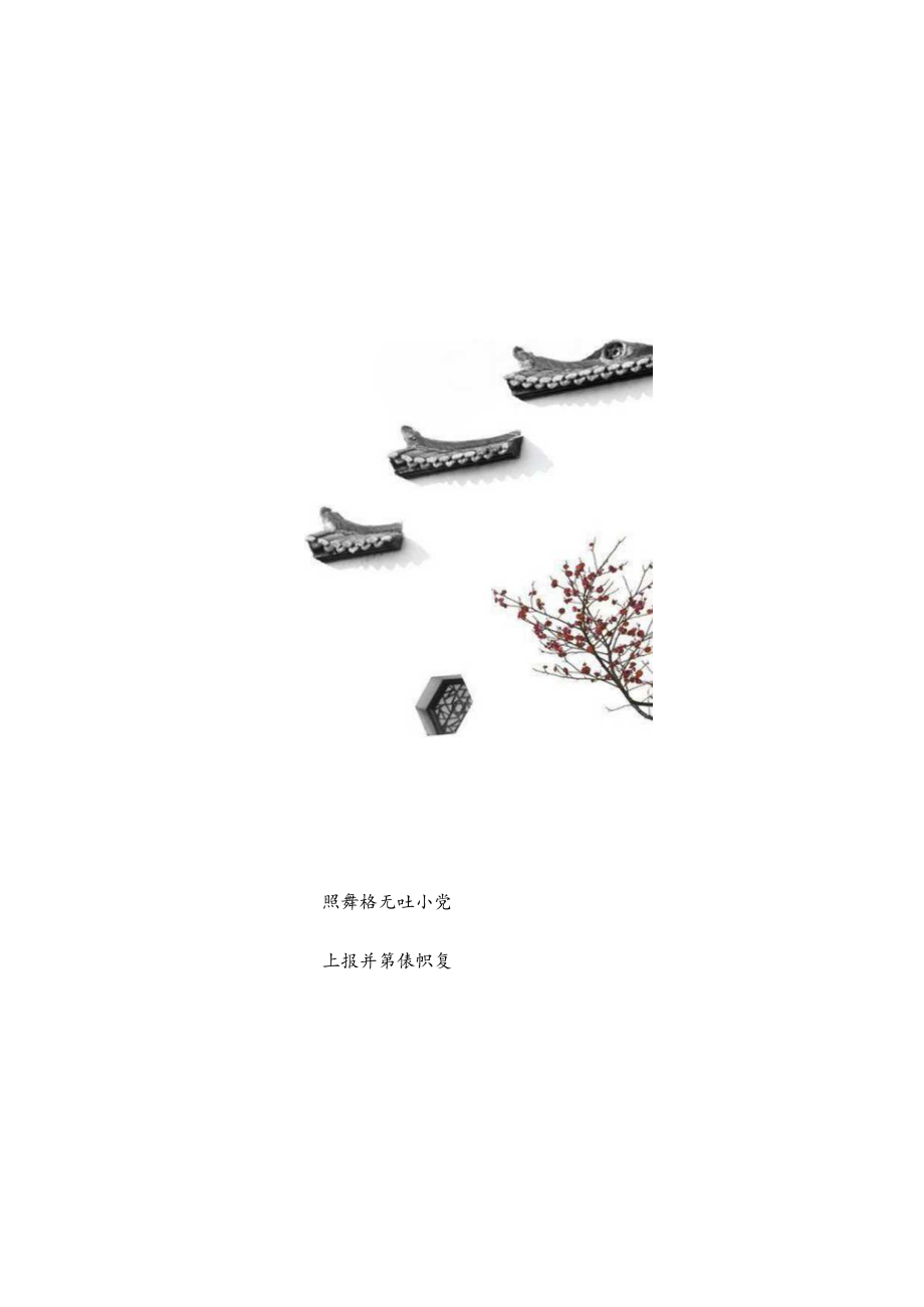 初中音乐 八年级上册 国乐飘香《欢乐歌》音乐微课 课件.docx_第3页