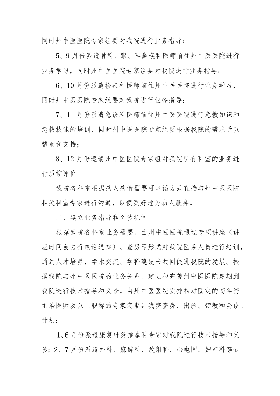 医疗健康服务集团医共体工作计划.docx_第2页