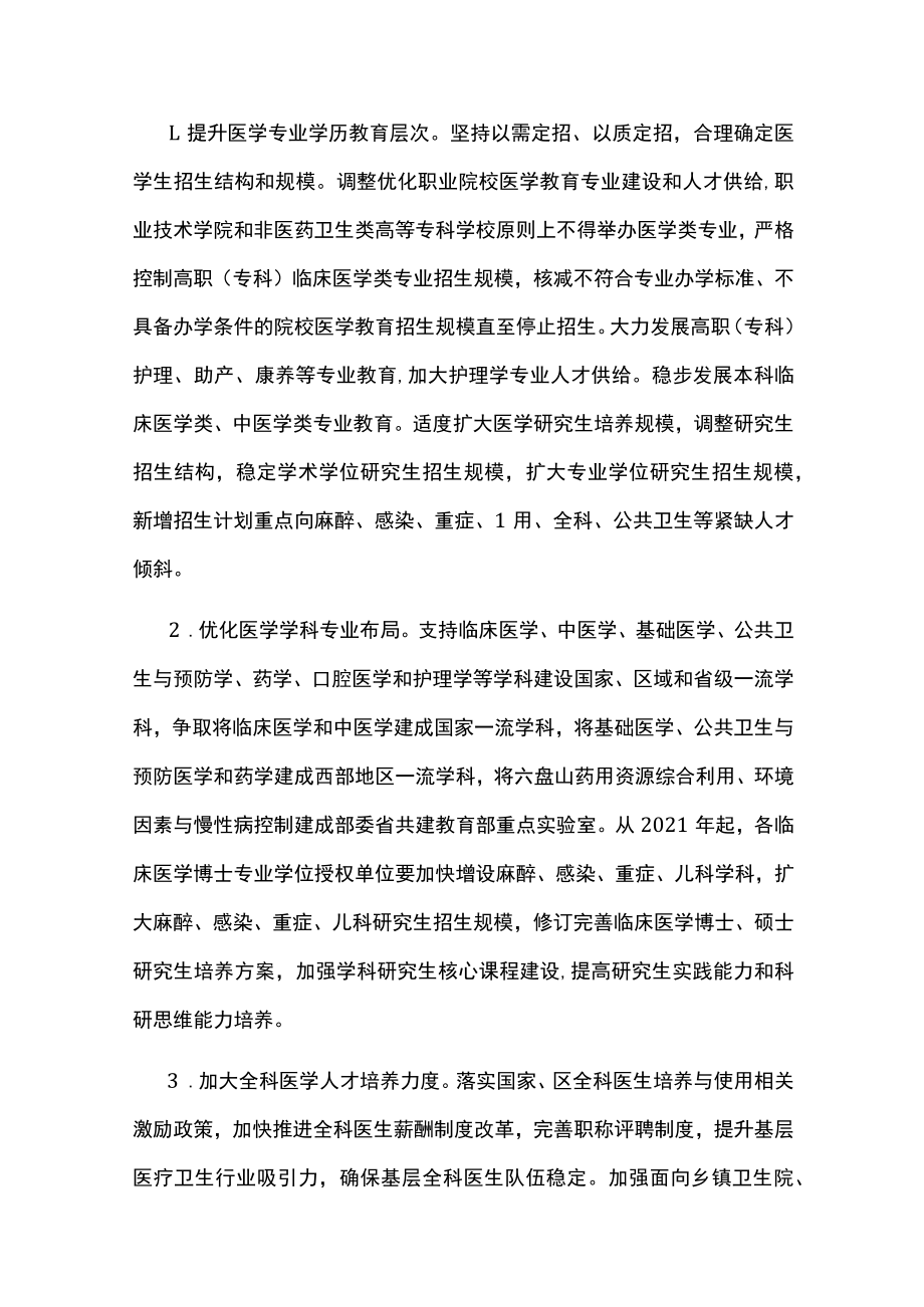 加快深化医学教育创新发展实施方案.docx_第2页