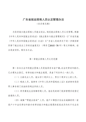 关于召开《广东省社会保障卡业务经办规程（征求意见稿.docx
