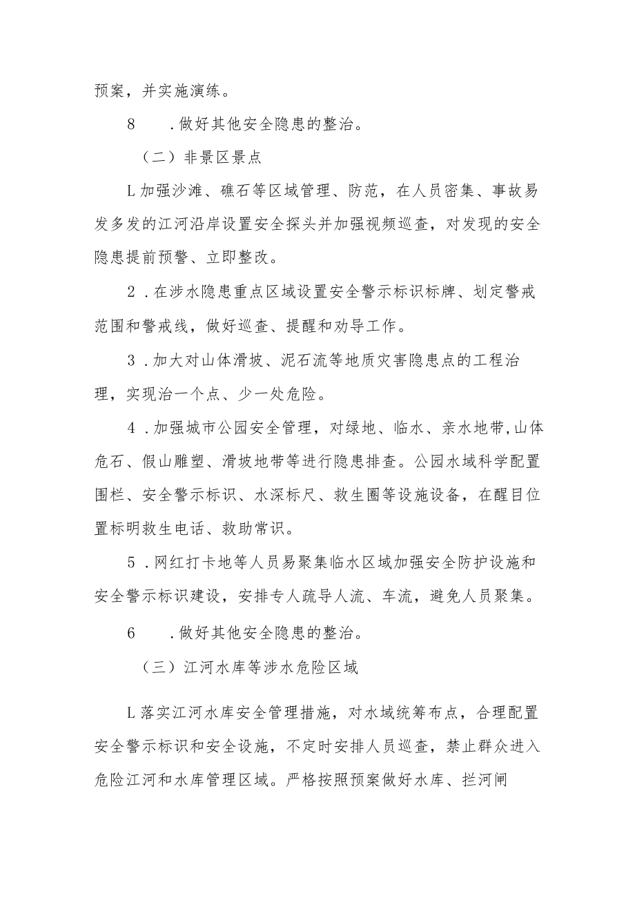 南平市建阳区景区和非景区景点安全管理专项整治工作方案.docx_第3页