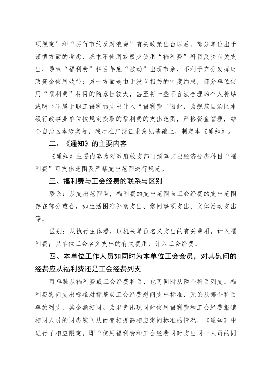 关于规范自治区本级机关福利费支出范围.docx_第2页