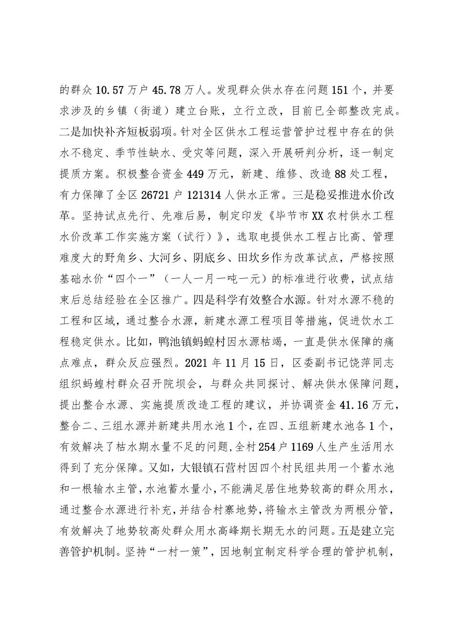 农村供水保障提质行动工作开展情况报告.docx_第2页