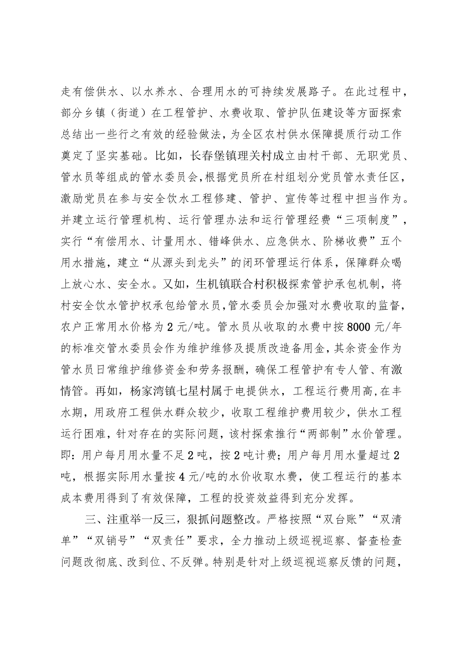 农村供水保障提质行动工作开展情况报告.docx_第3页