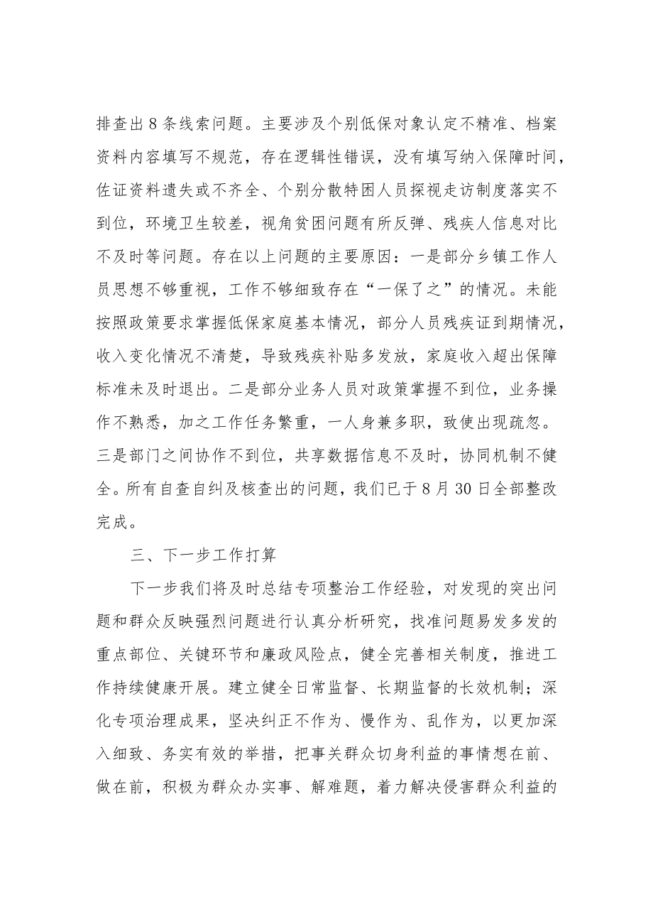 关于民政领域侵害群众利益突出问题专项整治自查自纠工作情况的报告.docx_第3页