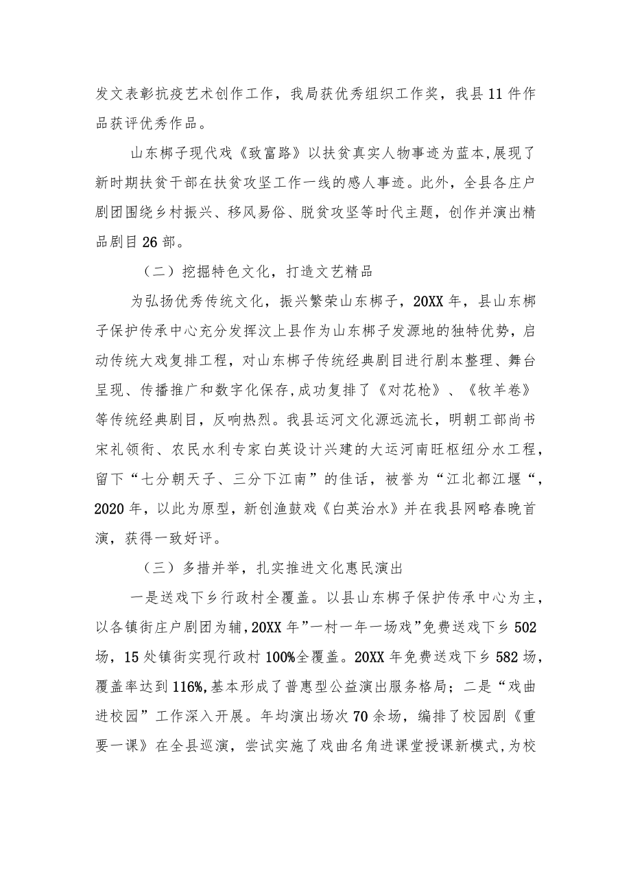 在全市艺术工作会议上的交流发言.docx_第2页