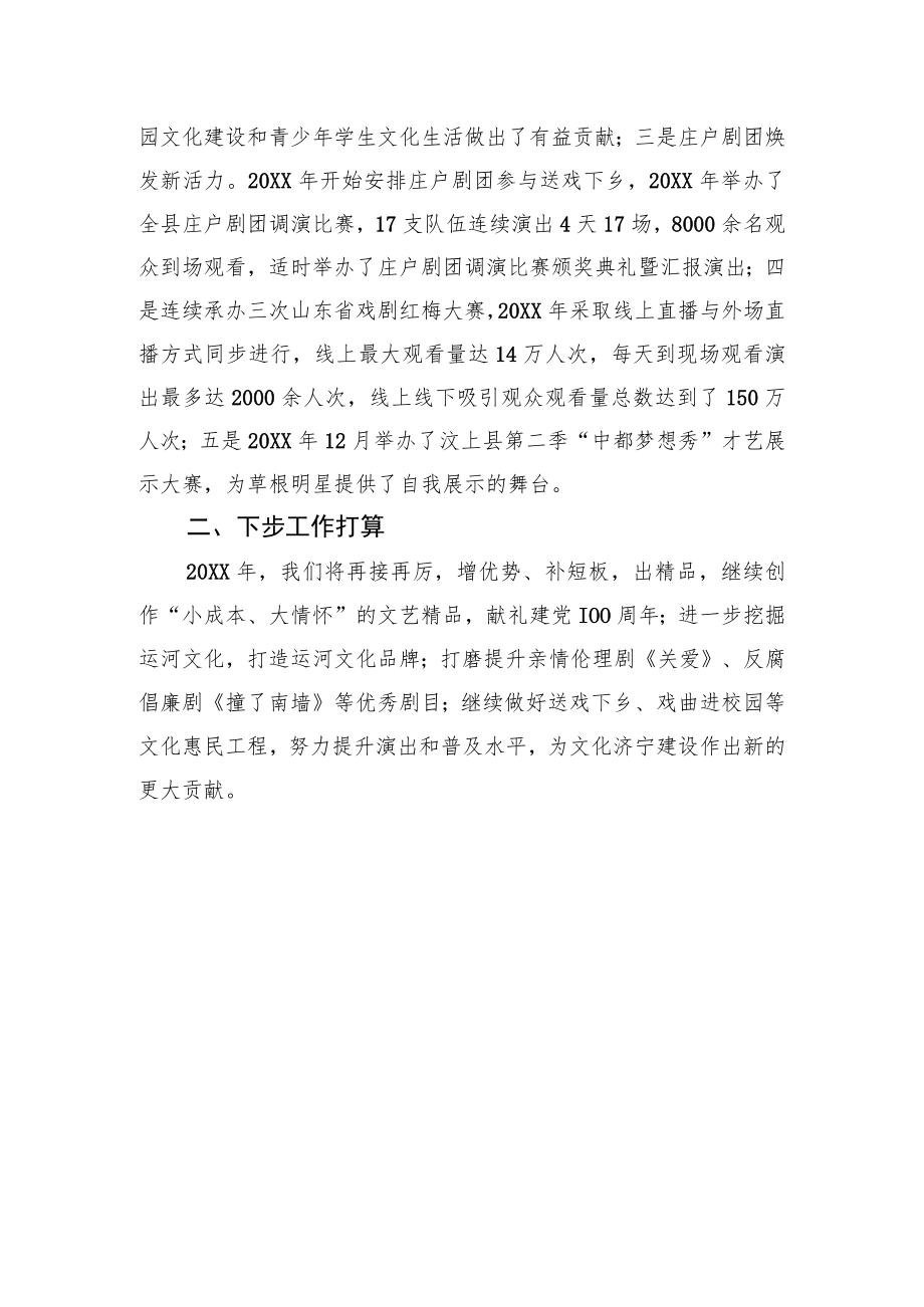 在全市艺术工作会议上的交流发言.docx_第3页