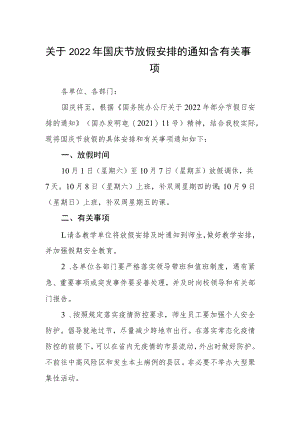 关于2022年国庆节放假安排的通知含有关事项.docx