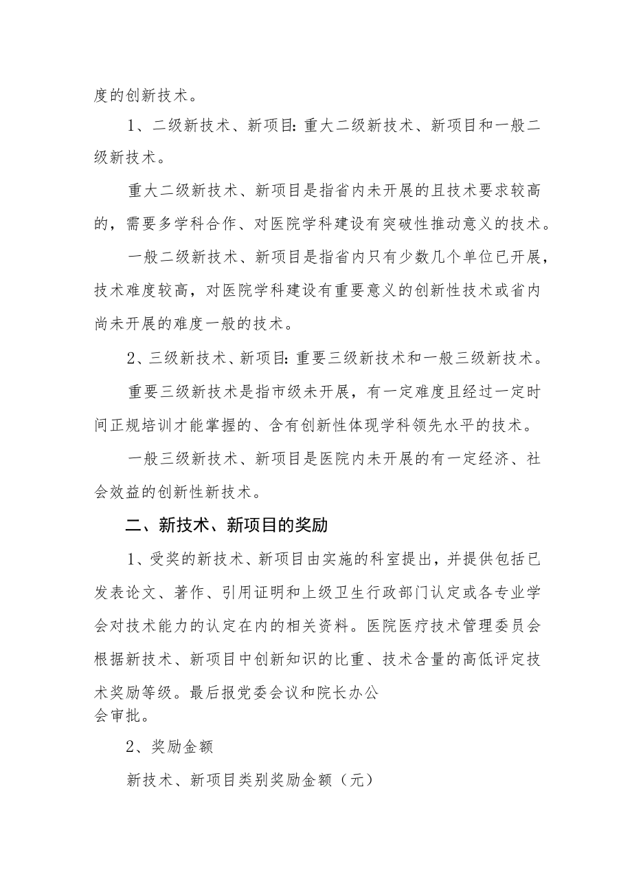 医院新技术、新项目奖励制度.docx_第2页