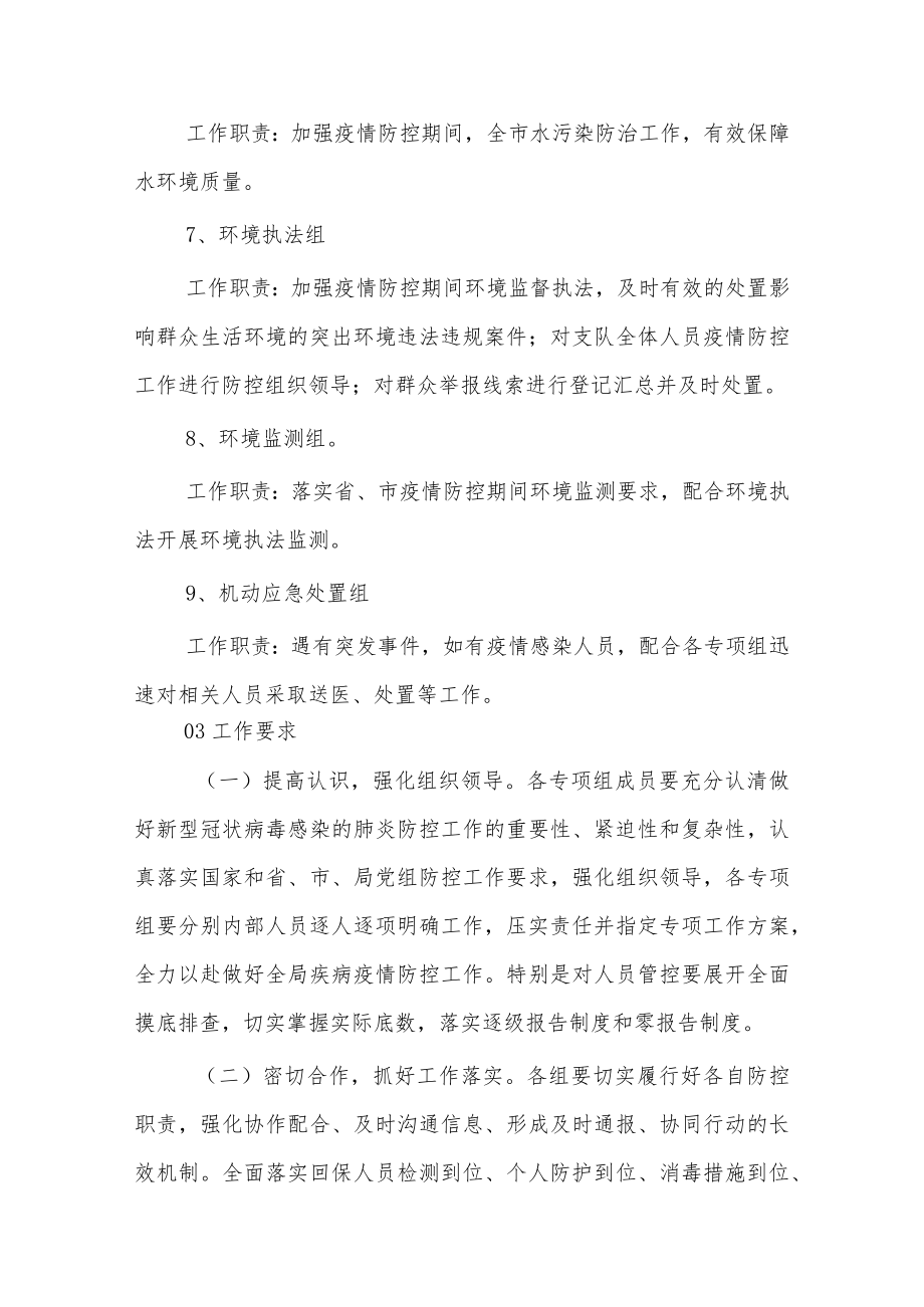 关于新冠病毒疫情防控消杀工作方案4篇.docx_第3页