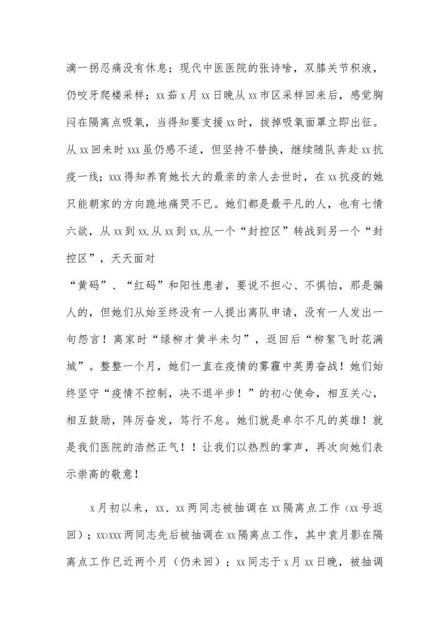 医院在疫情防控暨优秀护士表彰大会上的主持讲话.docx_第3页