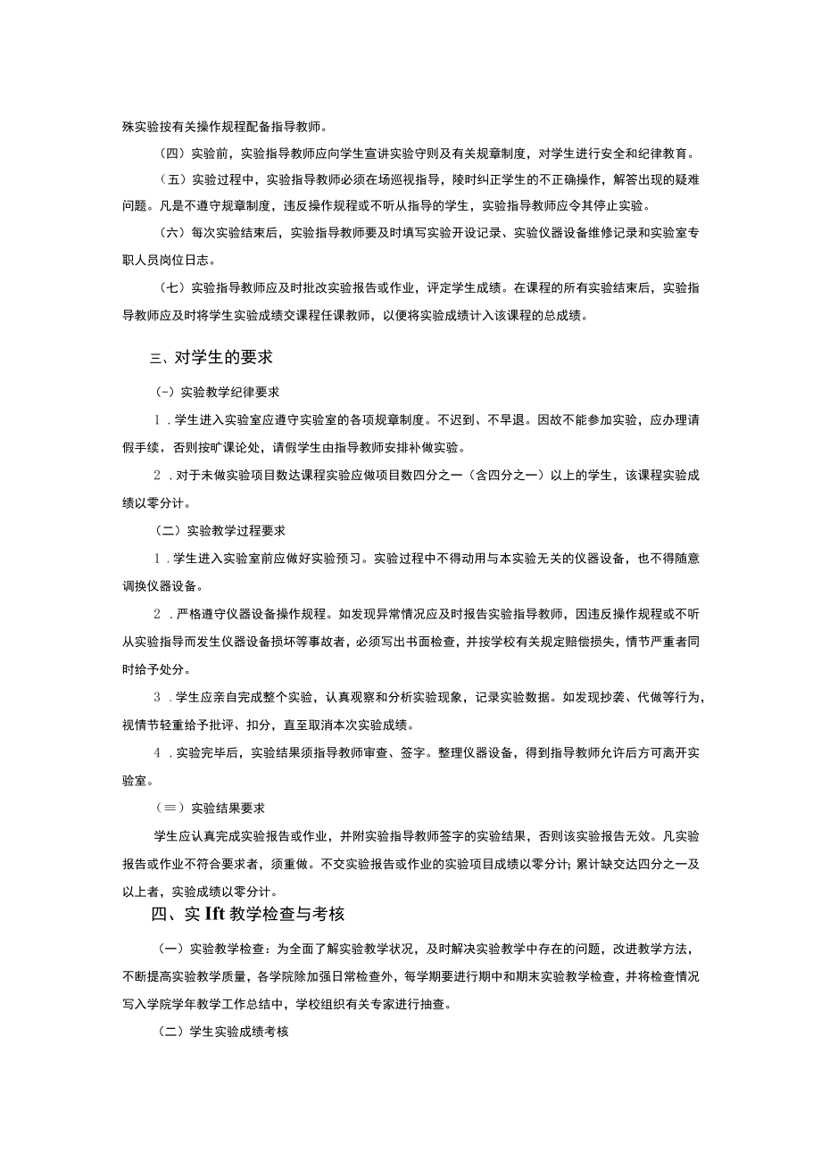 内蒙古工业大学实验教学管理办法.docx_第2页