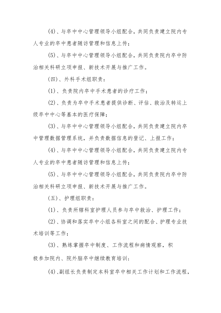 医院卒中中心诊疗组职责.docx_第2页