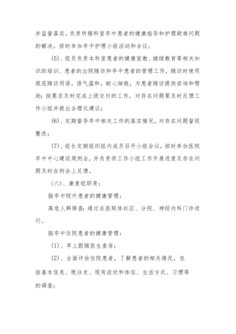 医院卒中中心诊疗组职责.docx_第3页