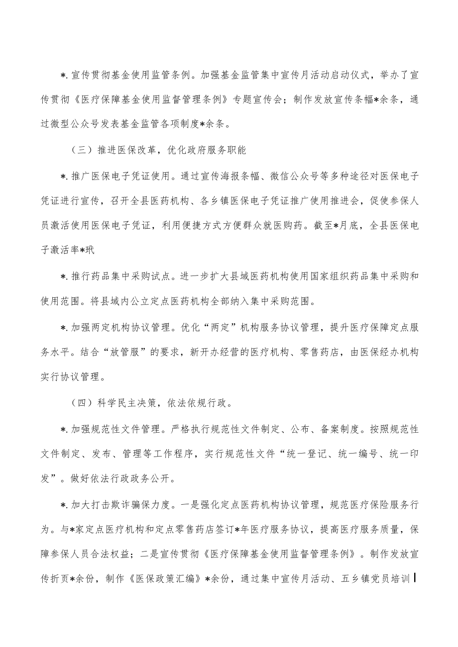 医疗保障2022年普法工作总结.docx_第2页