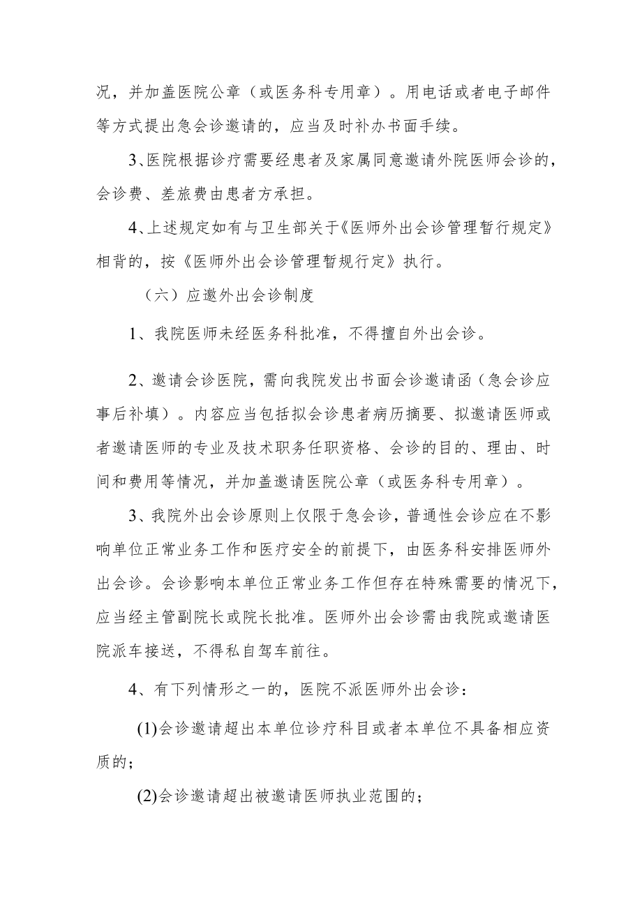 医院医疗会诊管理制度.docx_第3页