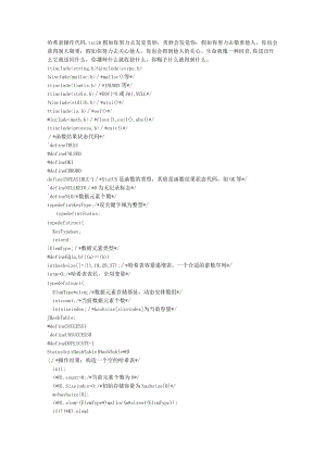 哈希表操作代码.docx