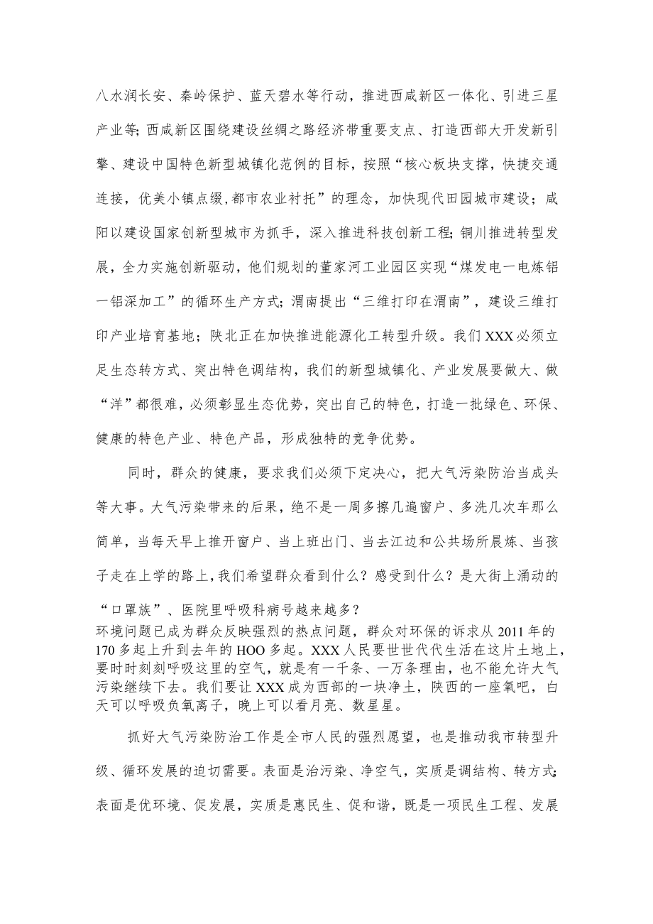 在全市大气污染防治动员会上的讲话.docx_第3页