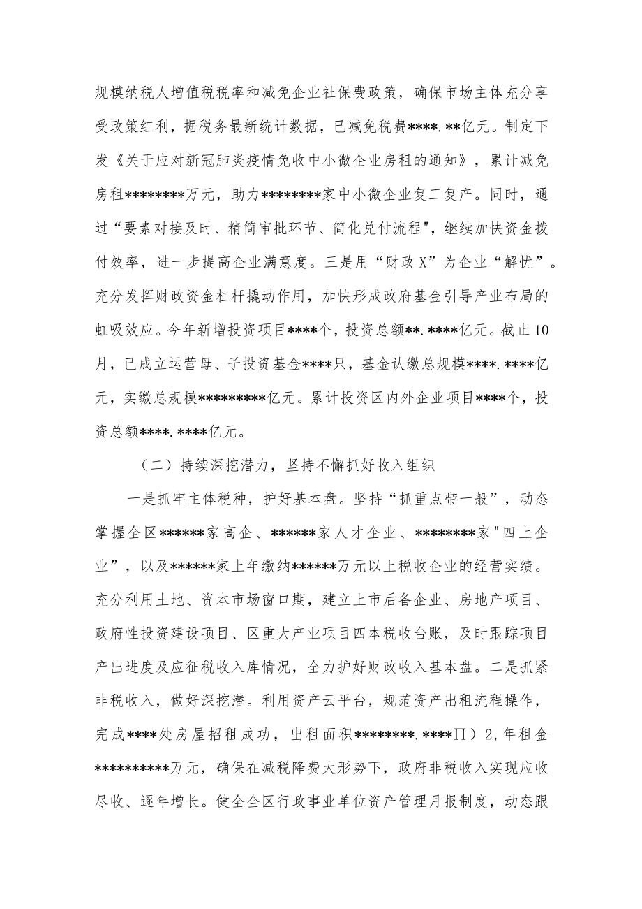 区财政局2022年工作总结及2023年工作思路计划.docx_第2页