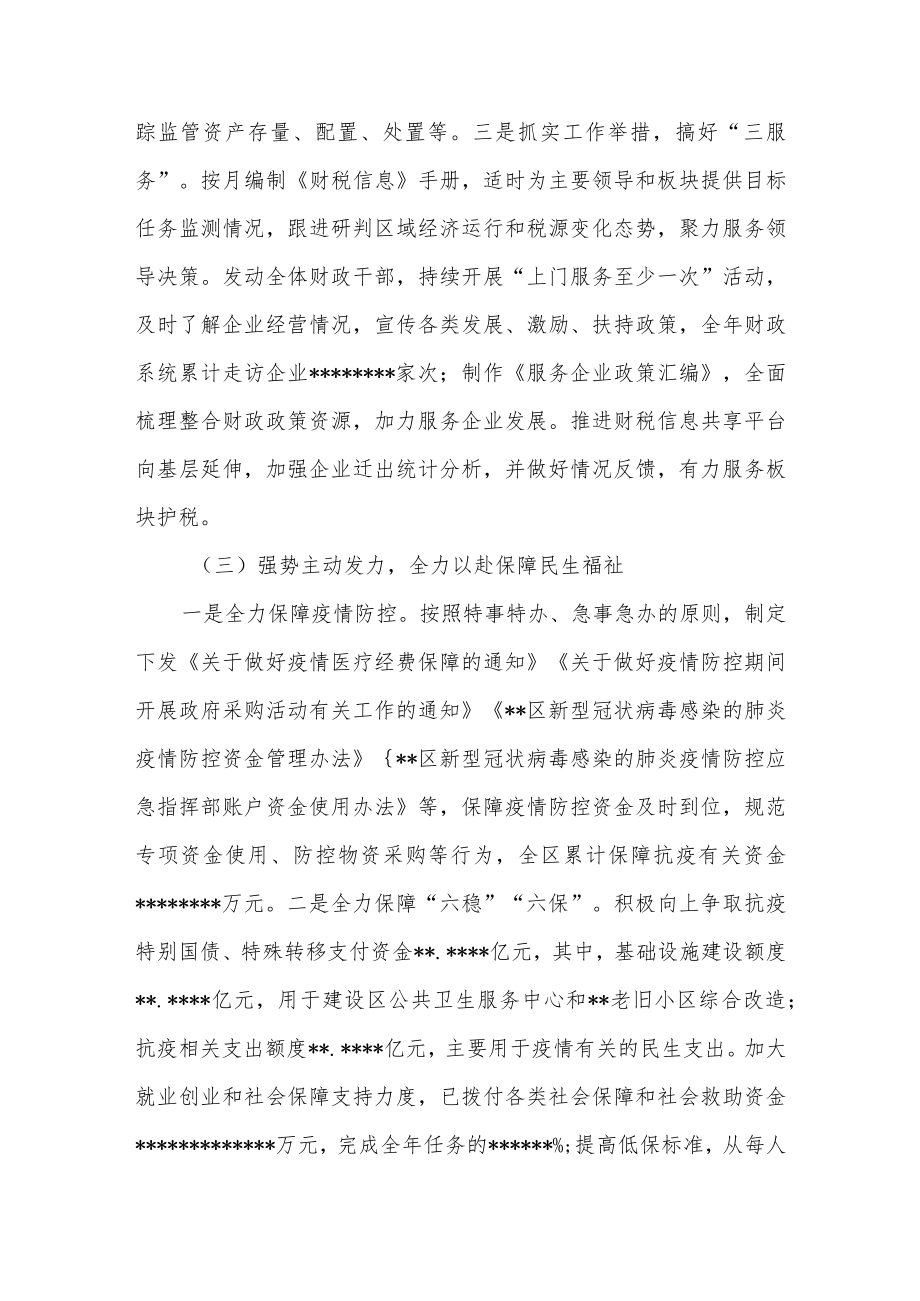 区财政局2022年工作总结及2023年工作思路计划.docx_第3页