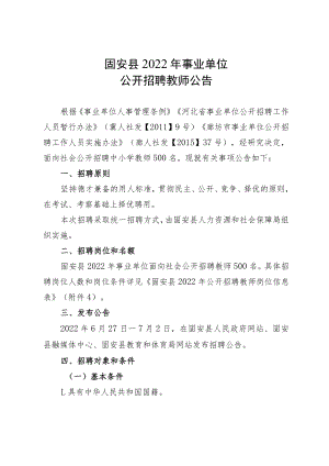 固安县人力资源和社会保障局关于劳务派遣用工自查通知.docx