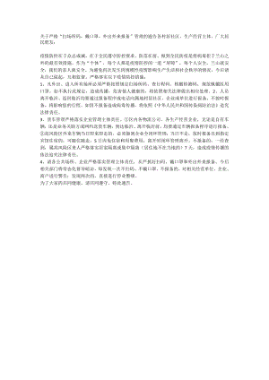 关于严格“扫场所码戴口罩外出外来报备”管理的通告.docx
