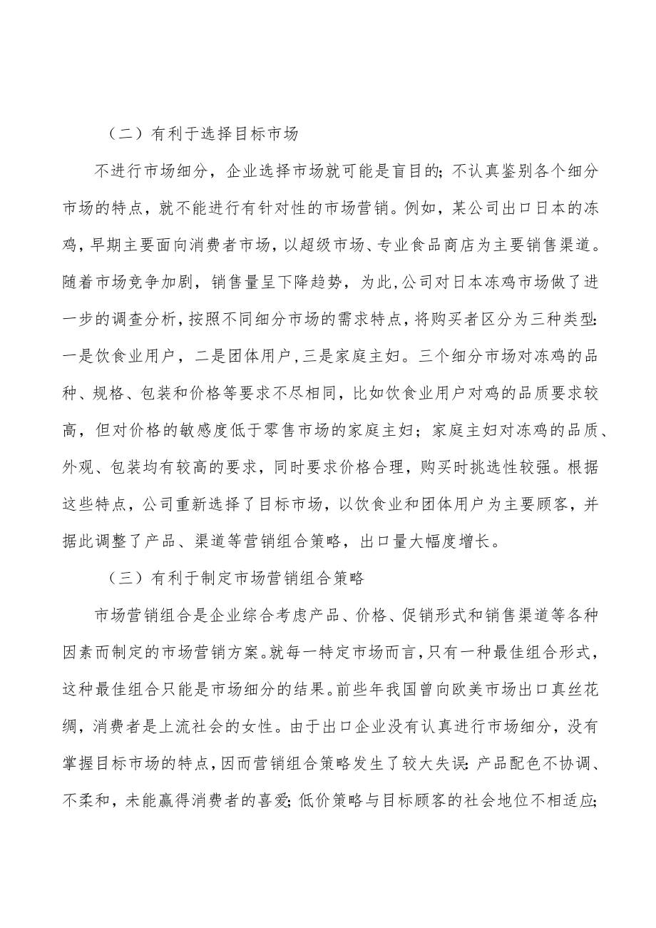 化妆品塑料包行业客户群体差异分析.docx_第2页