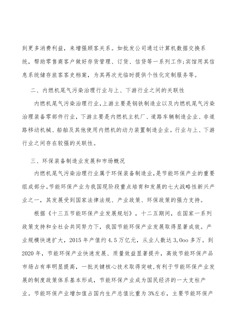 内燃机尾气污染治理市场分析.docx_第2页