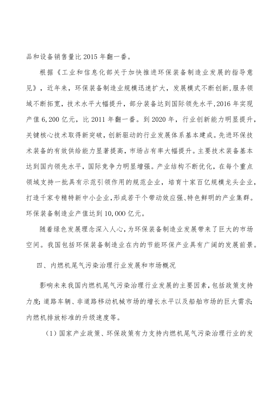 内燃机尾气污染治理市场分析.docx_第3页