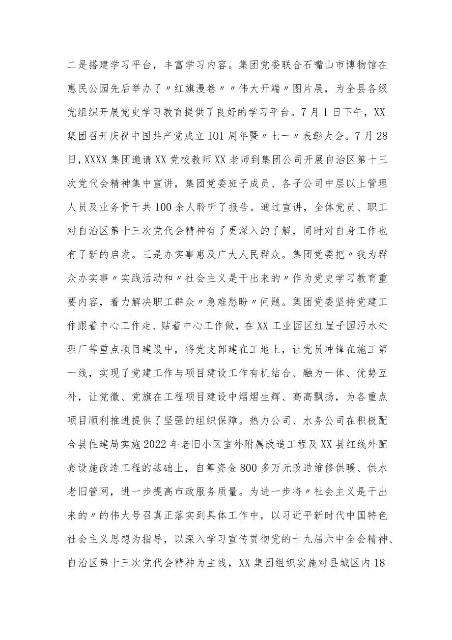 国企2022年党建工作总结暨2023年工作安排(两篇).docx_第2页