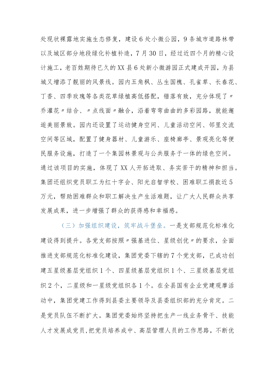 国企2022年党建工作总结暨2023年工作安排(两篇).docx_第3页