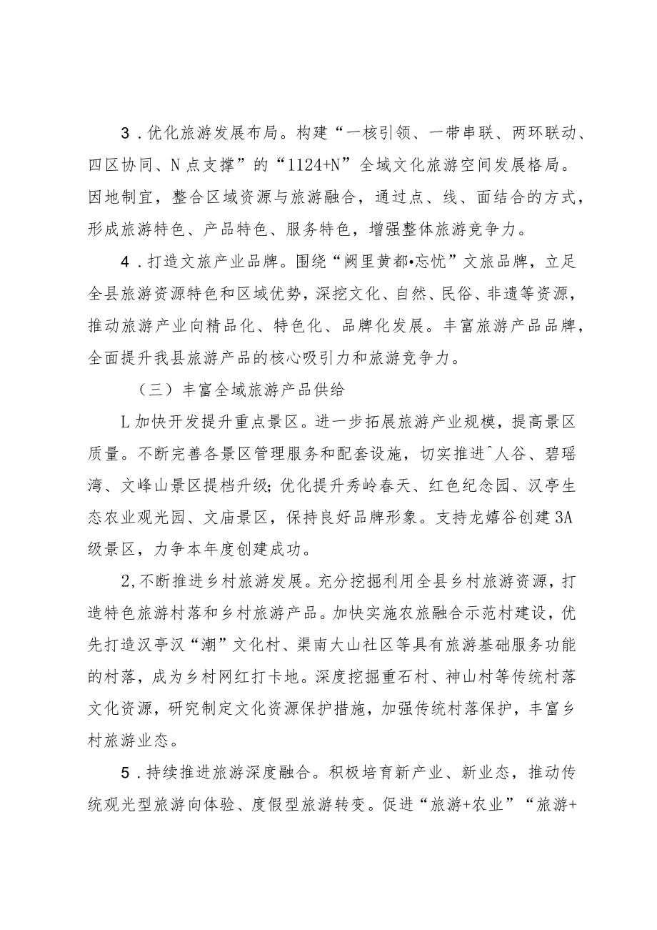 关于创建省级全域旅游示范区工作方案.docx_第3页