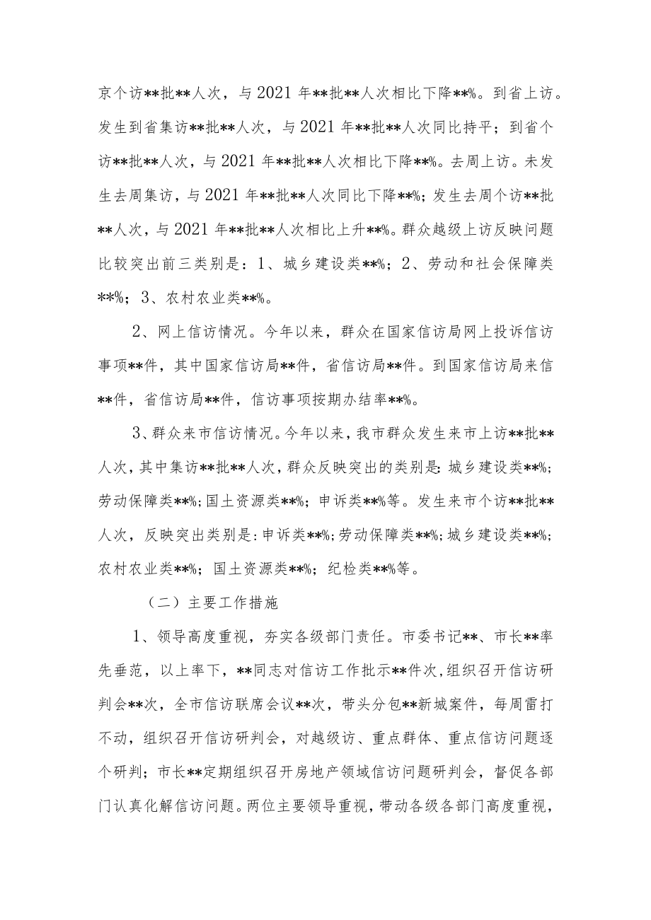 县（市、区）信访局2022年度信访稳定工作总结.docx_第2页