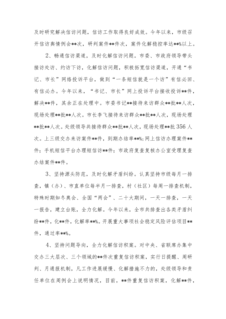 县（市、区）信访局2022年度信访稳定工作总结.docx_第3页