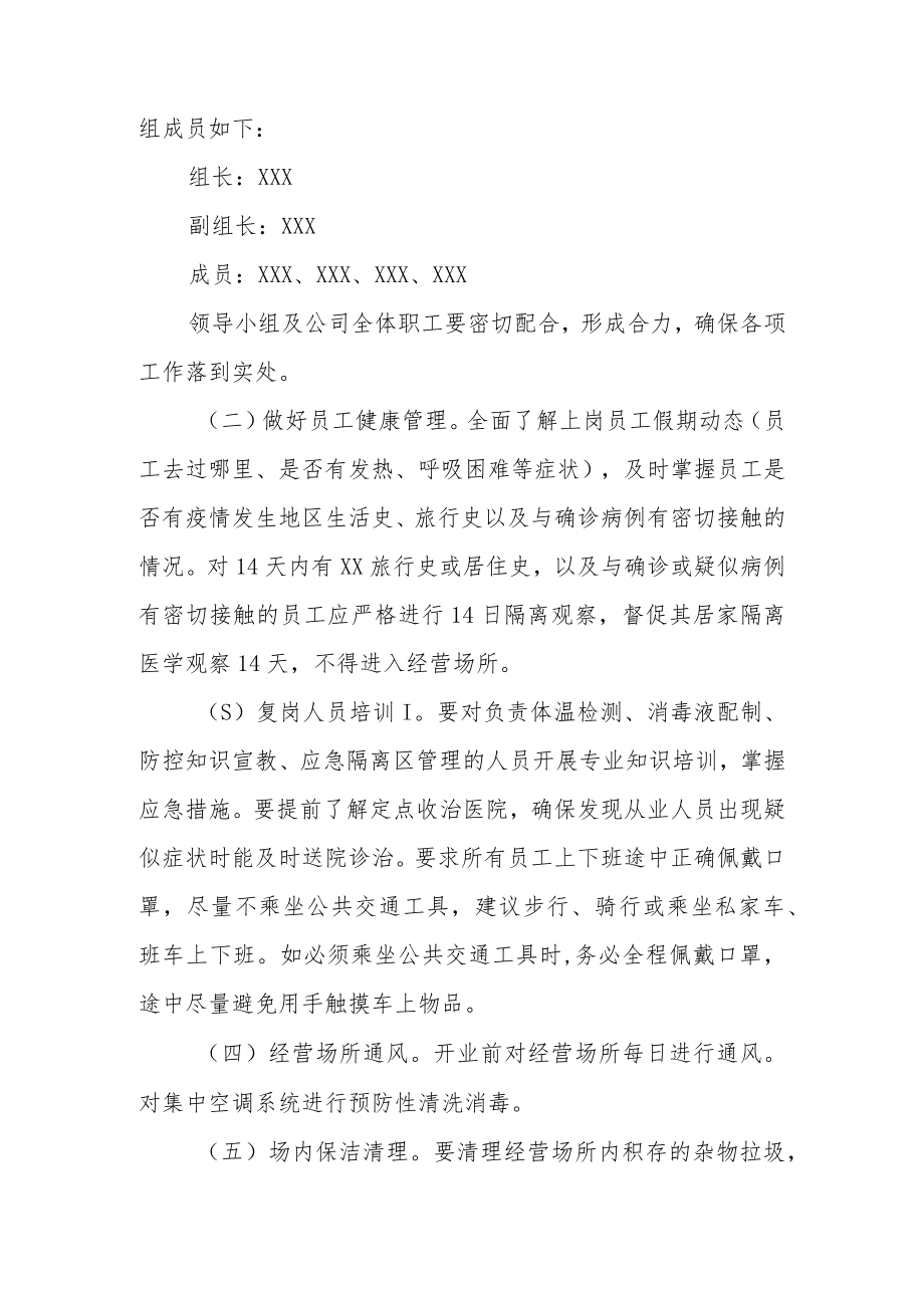 出游防疫防控措施方案.docx_第3页